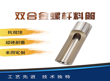 華鴻螺桿注塑機(jī)注意事項